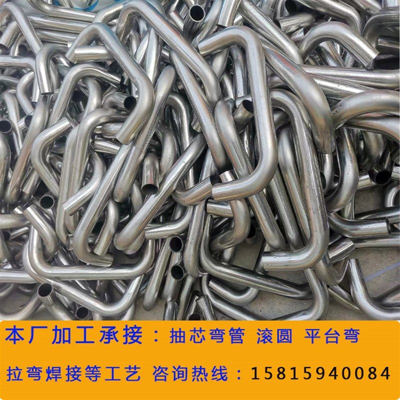 不锈钢弯管加工弯头 U型管 推车手 拉手抽芯弯管工艺厂家直销