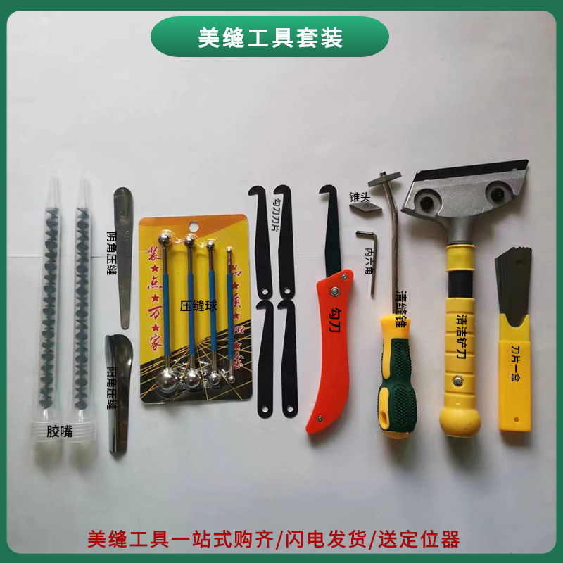 美缝剂施工工具美缝胶枪工具阴阳角套装压缝球清缝锥勾刀刮板全套