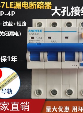 新款DZ47LE漏电保护器4P 63A380V三相四线漏电开关过载短路2P220V