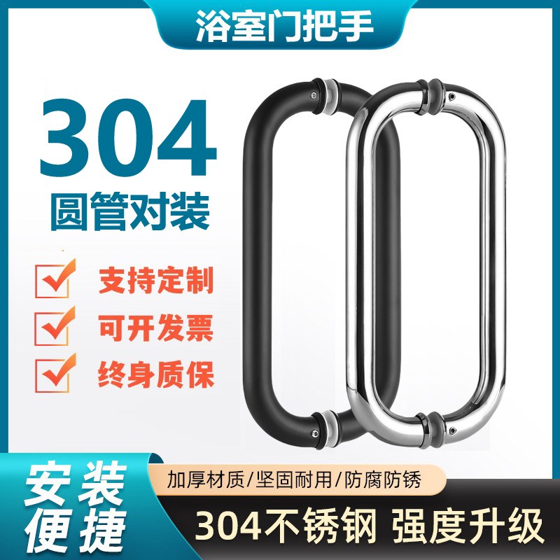 304浴室不锈钢拉手O型对装淋浴房卫生间移门把手玻璃推拉酒店把手