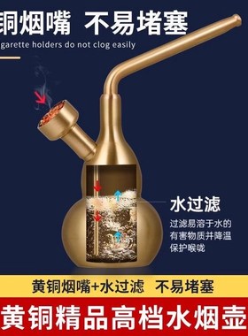 黄铜过滤葫芦水斗壶烟壶纯铜水烟斗男士水烟袋用水健康过滤器朋友