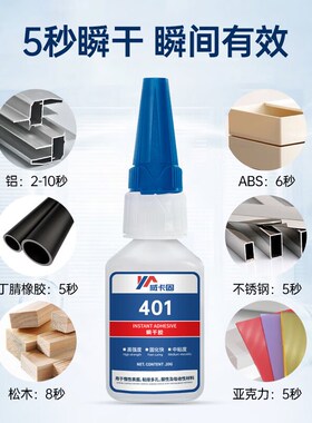 威卡固/VIKAGU401胶水强力胶瞬干胶快干胶粘塑料金属陶瓷亚克力木