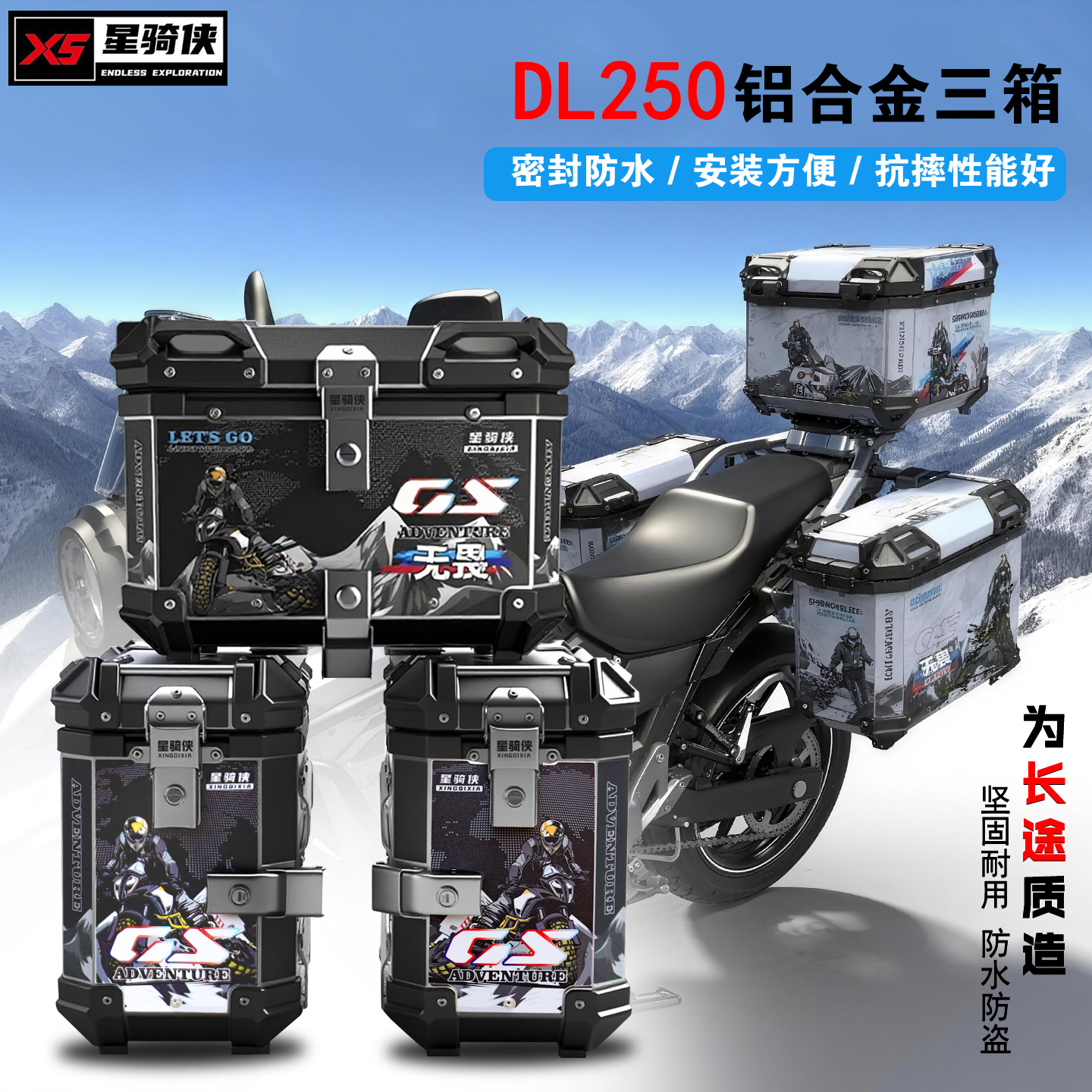 星骑侠DL250铝合金三箱旗舰店