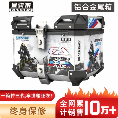 星骑侠旗舰店铝合金尾箱骑士摩旅