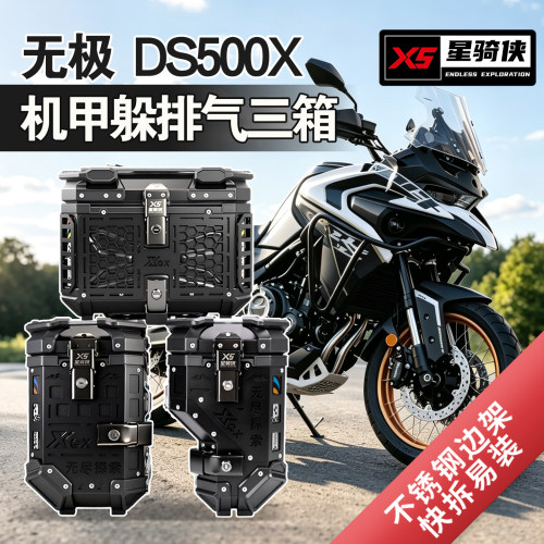 星骑侠x5款机甲铝合金三箱旗舰店