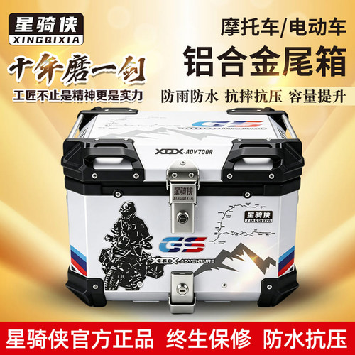 星骑侠防水快拆铝合金尾箱旗舰店