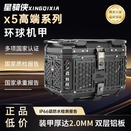 星骑侠trk702摩托车铝合金后尾箱