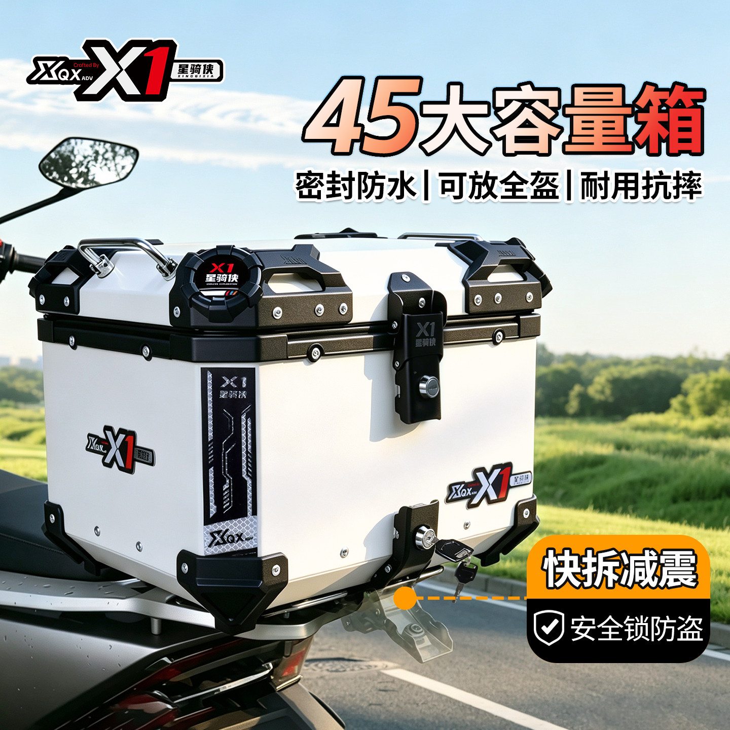 星骑侠铃木DL250摩托车铝合金尾箱电通用备箱uy125踏板摩旅后尾箱