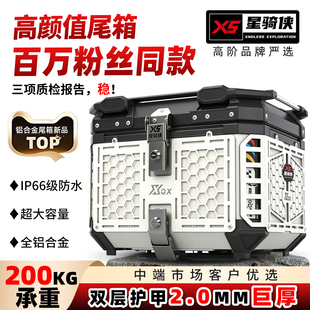 星骑侠铝合金摩托车尾箱升仕703f加厚装 甲后备箱368g摩旅后尾箱