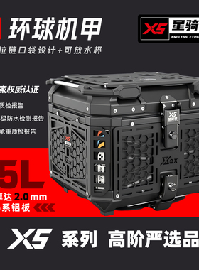 星骑侠铝合金摩托车尾箱dl250加厚装甲后备箱uhr150摩旅后尾箱X5