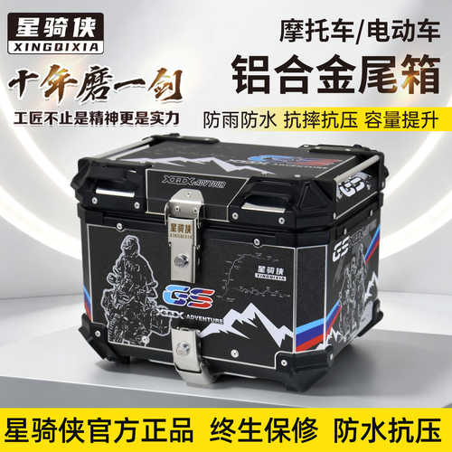 星骑侠铝合金尾箱防水快拆防盗箱
