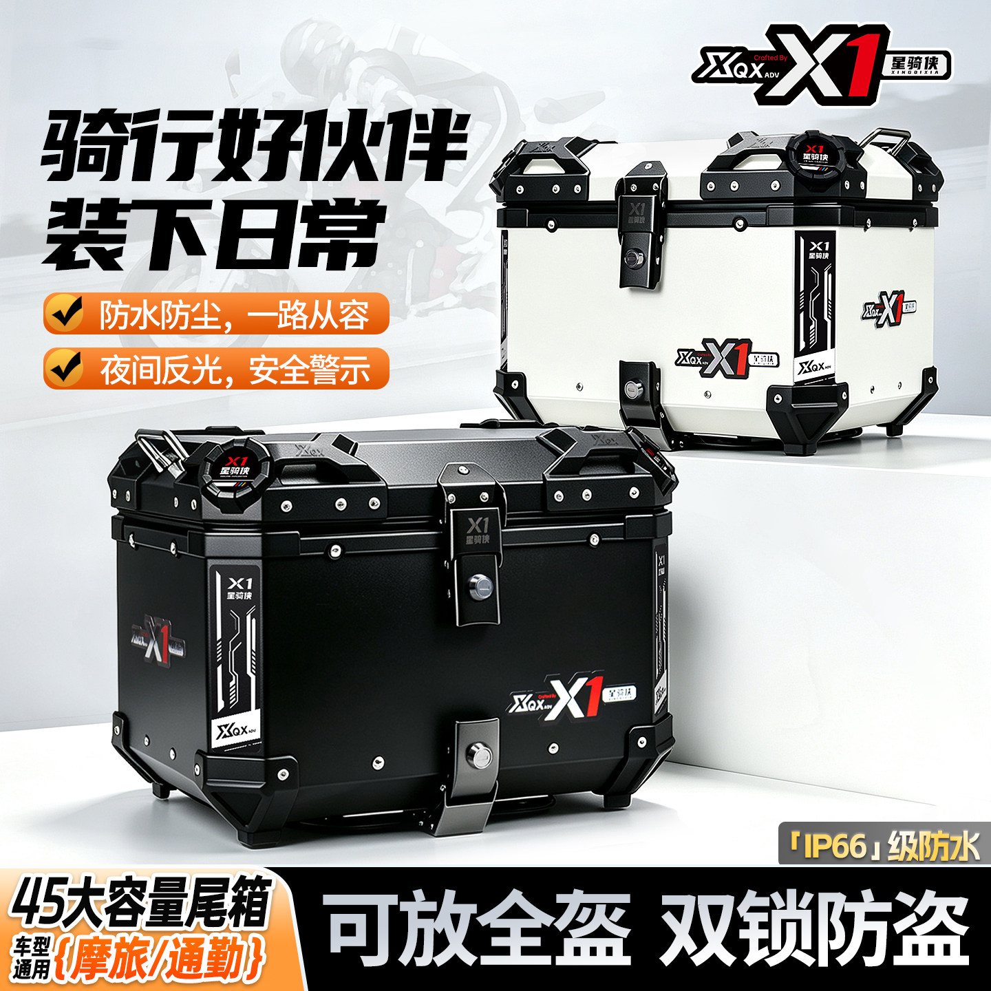 星骑侠豪爵UFR150铝合金摩托车尾箱踏板后备箱UHR150摩旅后尾箱X1