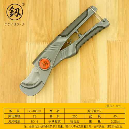 福冈工具剪式管切刀35mm管割刀PPR剪刀割管器切管器老款FO-4005D