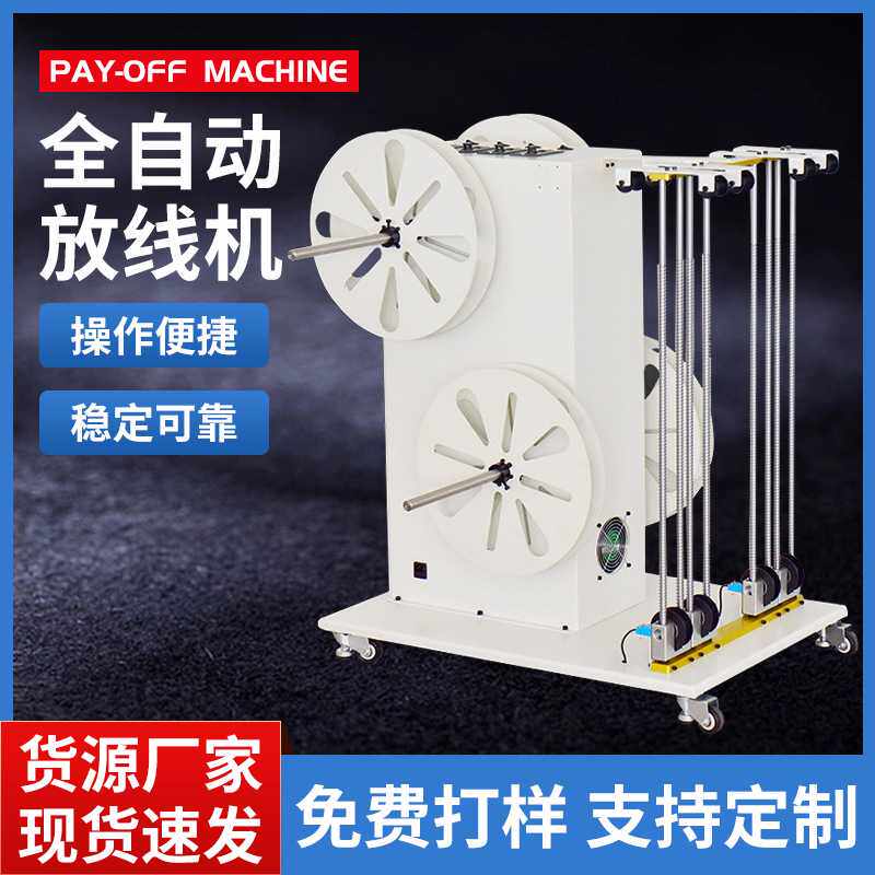 全自动电动放线机智能感应式竖式电线电缆承重型送线放线架子单线