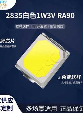 粉紫工厂直销2835led灯珠贴片式2835白色 1W3V RA90LED发光二极管