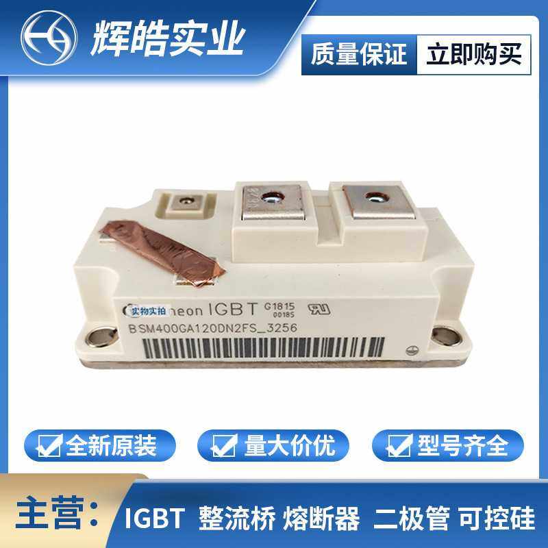 BSM400GA1200N2FS_3256 igbt功率模块 全