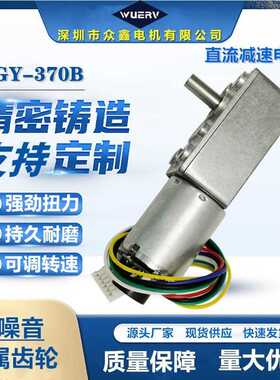 ZGY-370B 涡轮蜗杆直流减速减速电机霍尔编码器低噪音24V调速马达