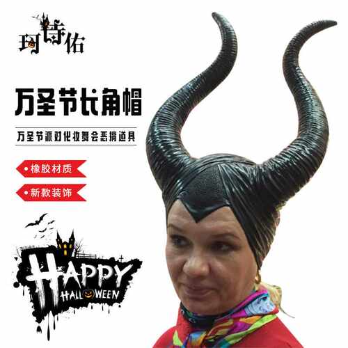 万圣节长角帽沉睡恶魔牛角头套咒玛琳菲森黑暗女巫黑色牛角帽魔咒