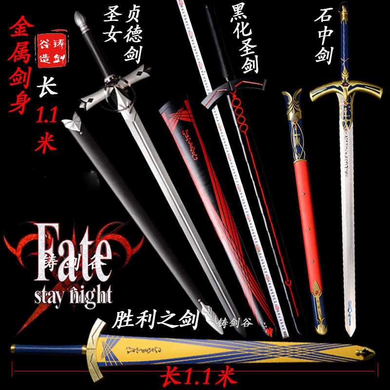 铸剑谷 Fate命运之夜长夜动漫石中剑圣女贞德剑誓约胜利剑cos道具