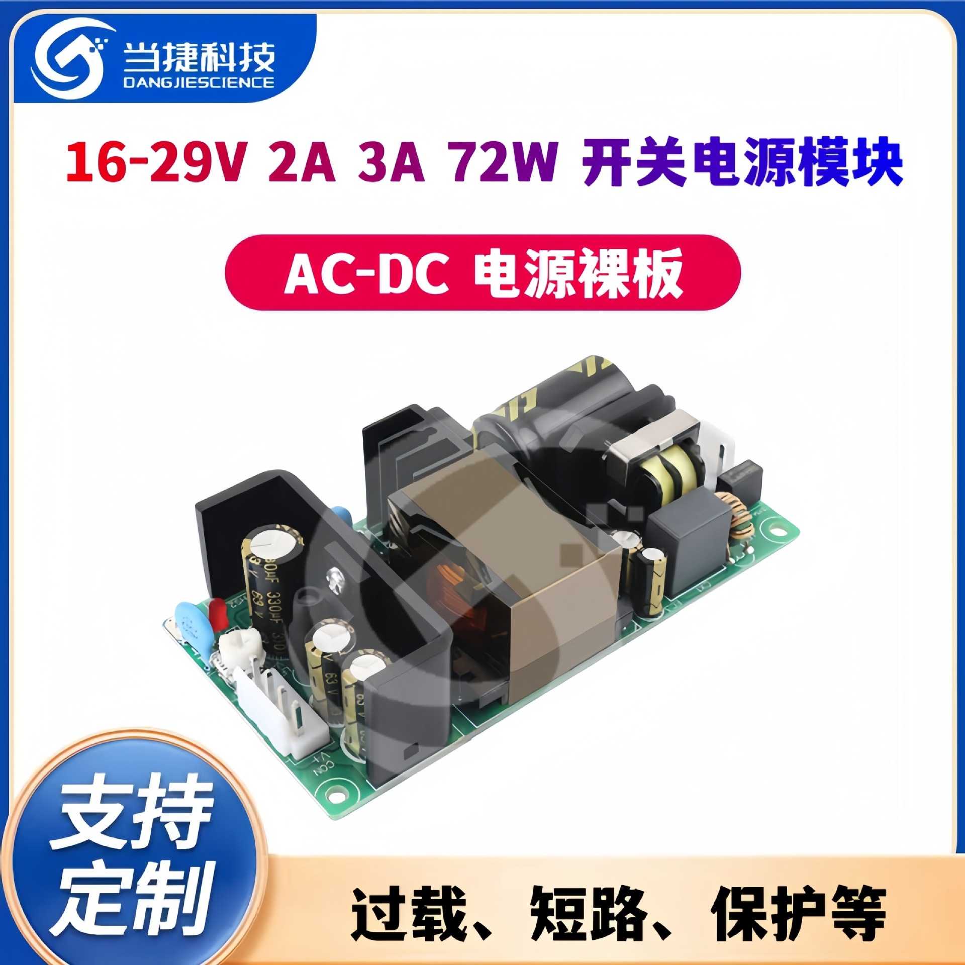 16V18V20V3A开关电源模块内置裸板微调可调AC-DC16-29V2A3A72W