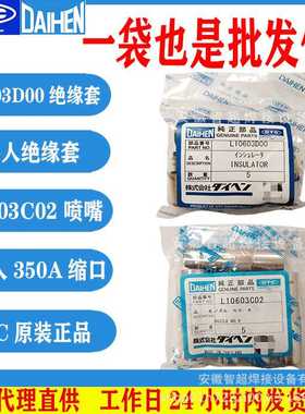 OTC欧地希机器人350A缩口喷嘴保护套L10603C02绝缘套体L10603D00