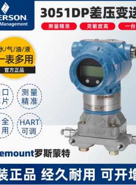 艾默生罗斯蒙特3051DP1A/2A/3A共平面差压变送器液位计