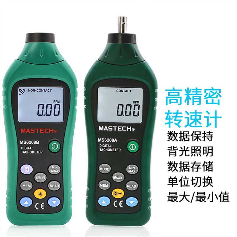 华仪MS6208A数显接触式转速计转速测量测速仪非接触数字转速
