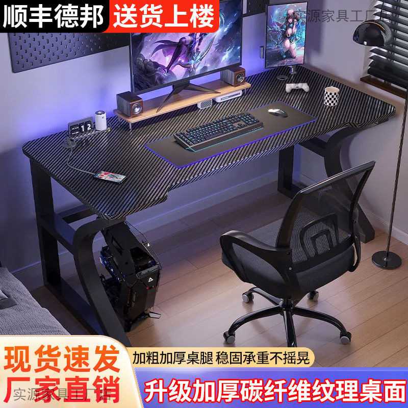 电脑桌碳纤维桌台式桌网红家用出租房电脑桌顺丰包邮游戏电竞桌子