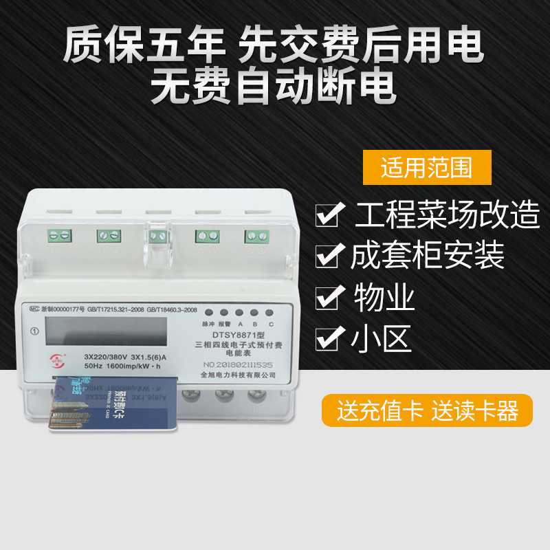 厂家供应三相四线电子式电能表导轨式预付费IC插卡预付费智能电表