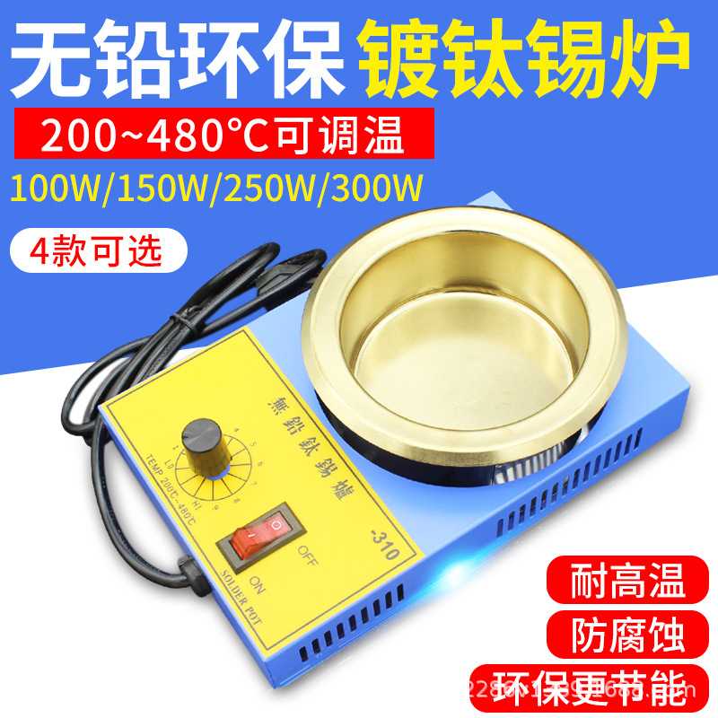 可调温台式无铅钛锡炉 100w-300W焊锡锅浸焊机助焊剂锡条熔小锡炉