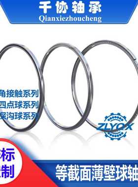 KF350XP0等截面薄壁轴承 工业机器人轴承 四点接触球薄壁转盘轴承