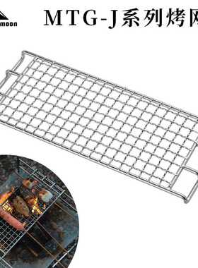 柯曼MTG-JS户外出游露营不锈钢大中小号MTG-JS方形网格烧烤网