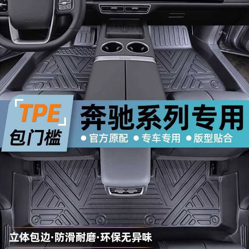 适用奔驰TPE脚垫包门槛全包围奔驰C260L/E300L/GLC260/GLA200汽车