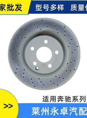 适用奔驰C200C260E260E300G550汽车配件前后刹车盘