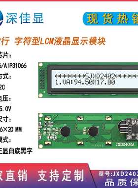 IIC/I2C接口 LCM液晶模块 lcd2402字符屏 FSTN白底黑字 COB显示屏