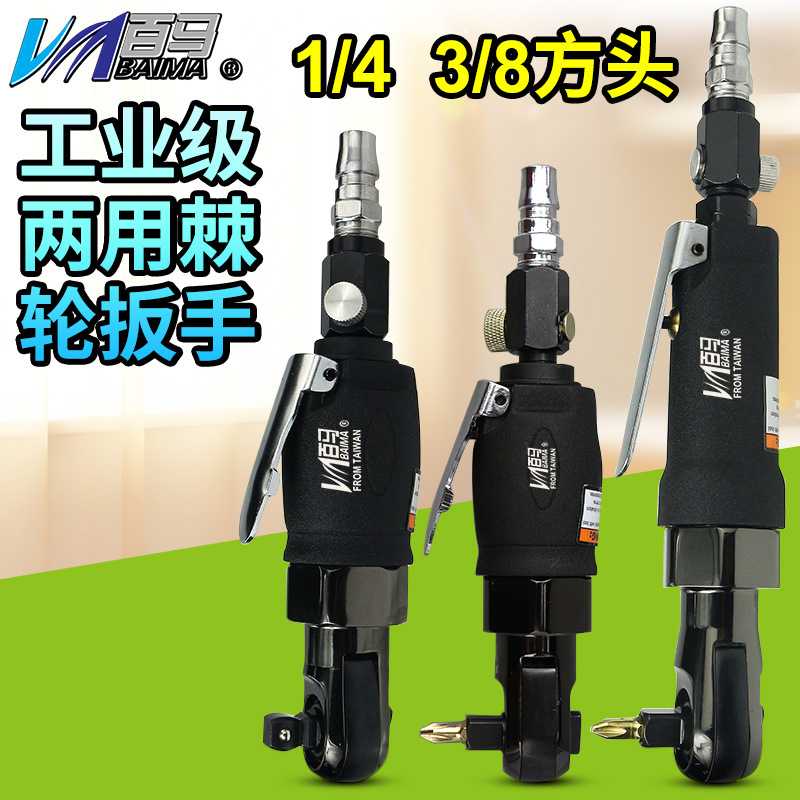 百马YR101弯头1/4风批3/8气动扭力扳手冲击式/两用棘轮扳手YR103
