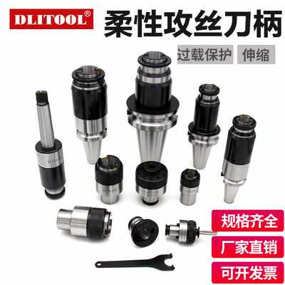 加工中心柔性伸缩过载BT403050攻丝刀柄直柄D2532莫氏345攻丝夹头