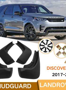 适用于路虎发现者Land Rover Discovery 5 2017-2020挡泥板皮瓦