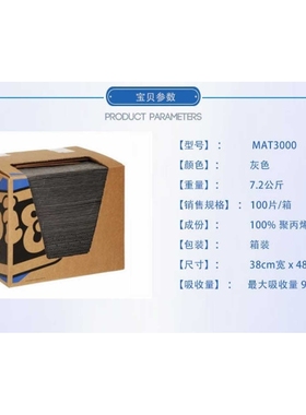 New Pig 纽匹格MAT3000 通用重型吸污垫 100片/箱 吸收液体泄漏