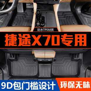 捷途x70plus脚垫包围25款奇瑞汽车专用品七座7主驾驶第三排tpe
