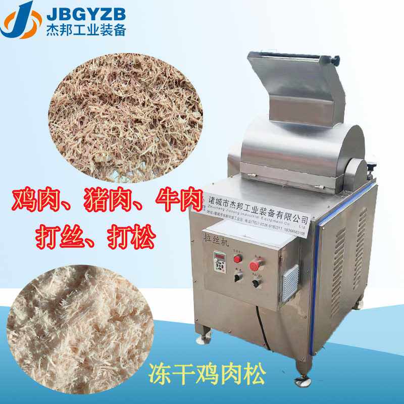 扇贝瑶柱元贝拉丝机 鸡胸肉打丝机 菌类肉丝打松机