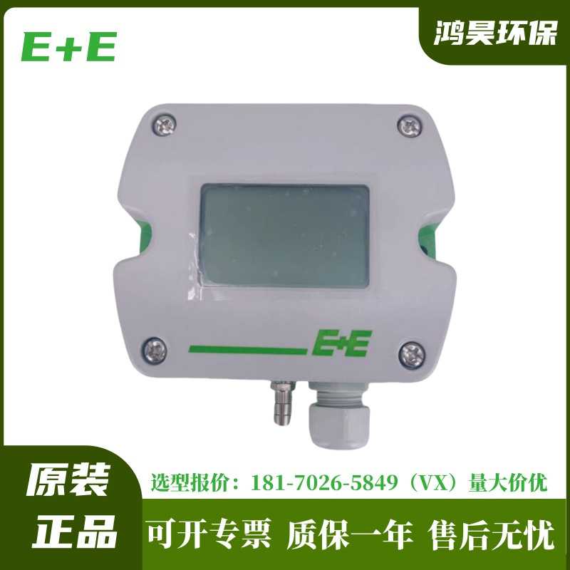 E+E益加义EE610-HV51A7D2/EE600-HV52A7风管压差传感器变送器