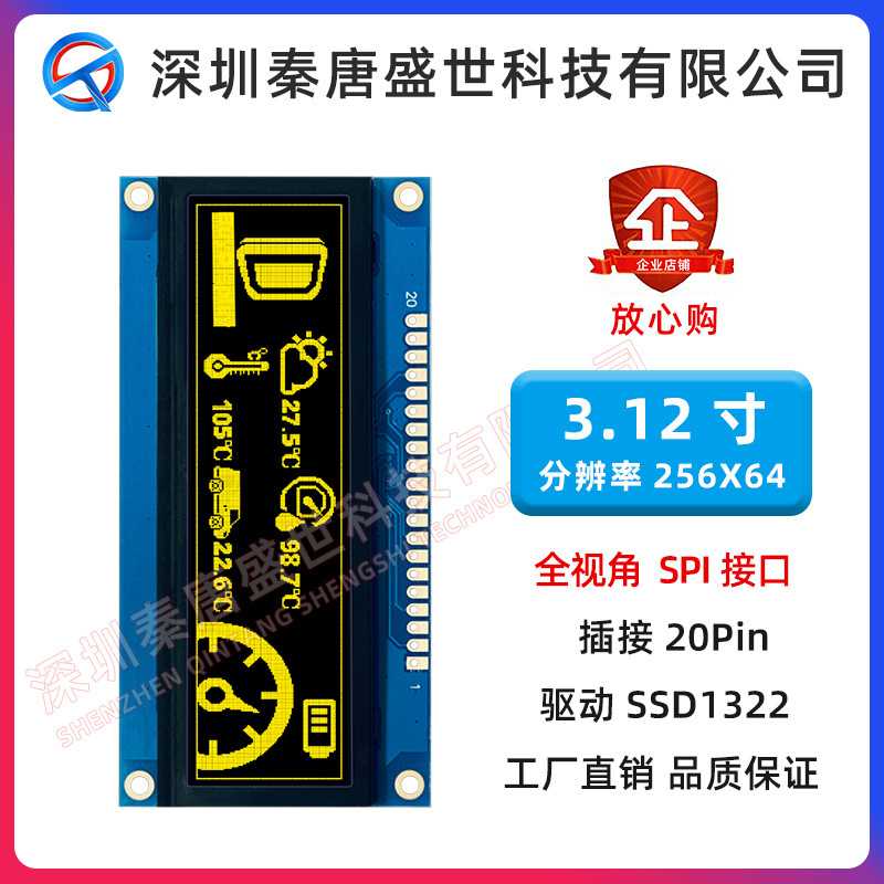 3.12寸OLED显示屏20pin模组模块分辨率256*64驱动1322IPS带铁框