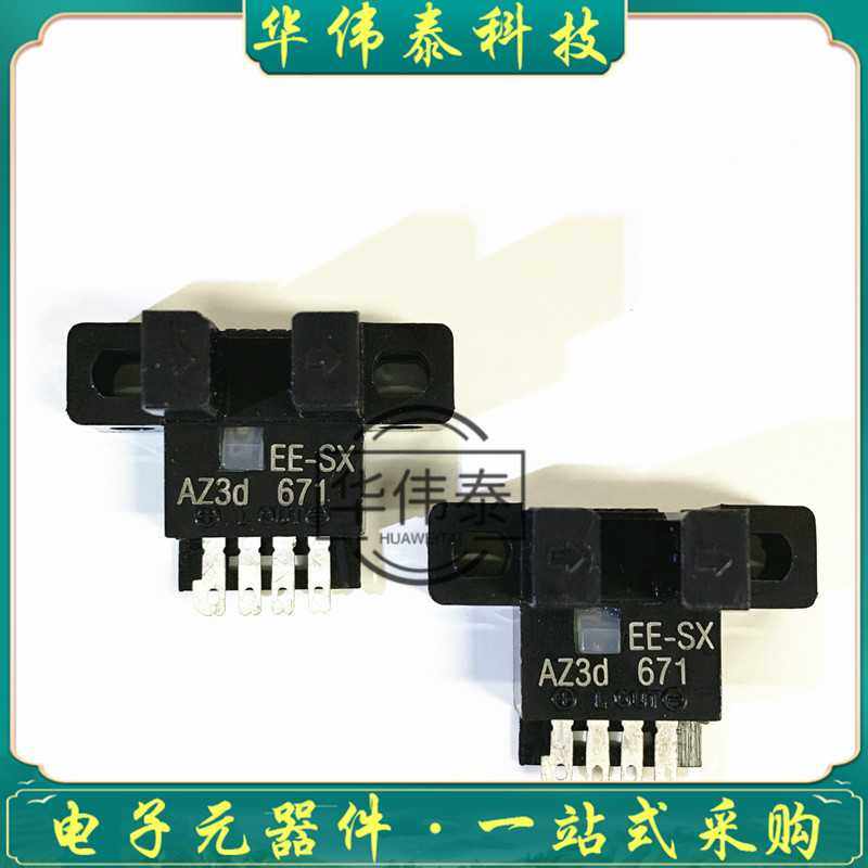 U槽L型感应开关 光电传感器 EE-SX670/SX671P/SX672A/673/674R