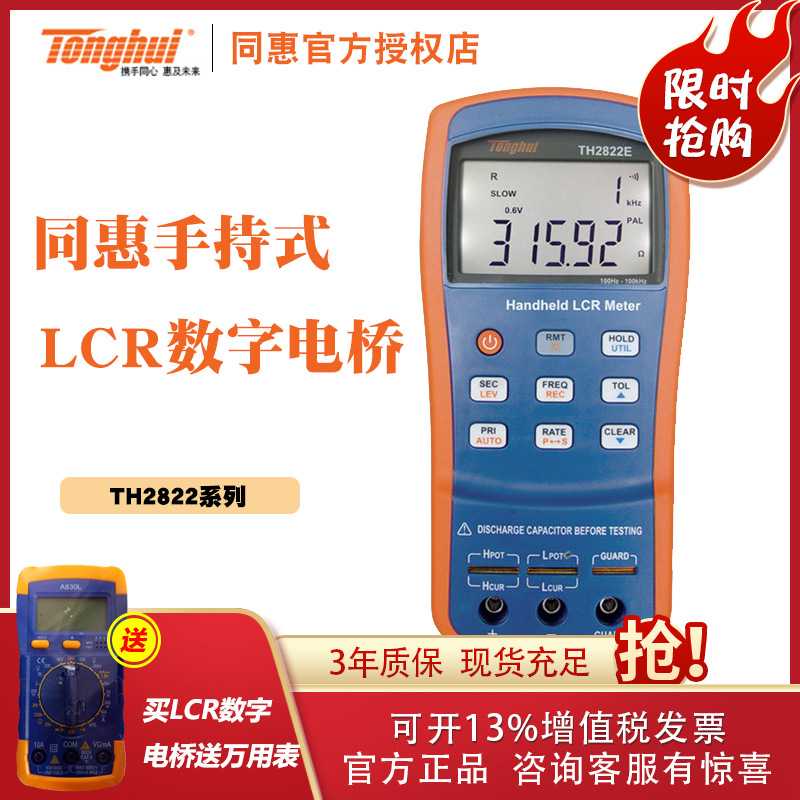 同惠lcr电桥TH2822E数字电桥测试仪电容电感电阻仪