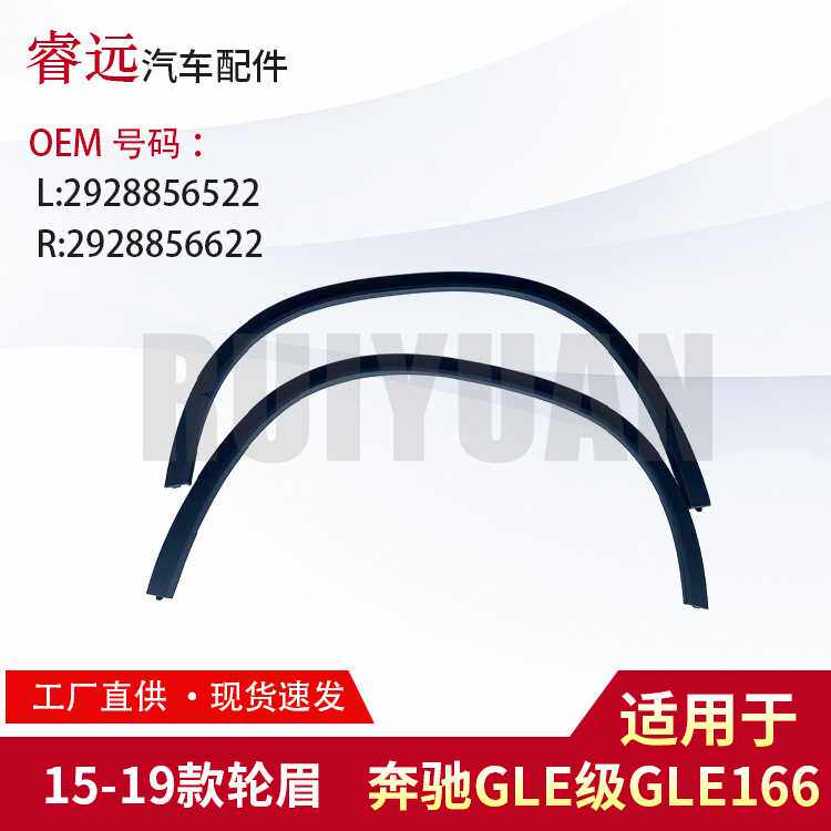 适用于15-19款GLE级W166轮眉 L 2928856522