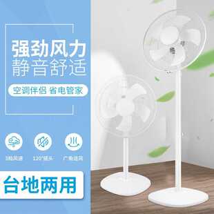 两用静音节能客厅宿舍摇头大风16寸落地扇 台式 电风扇家用 落地扇