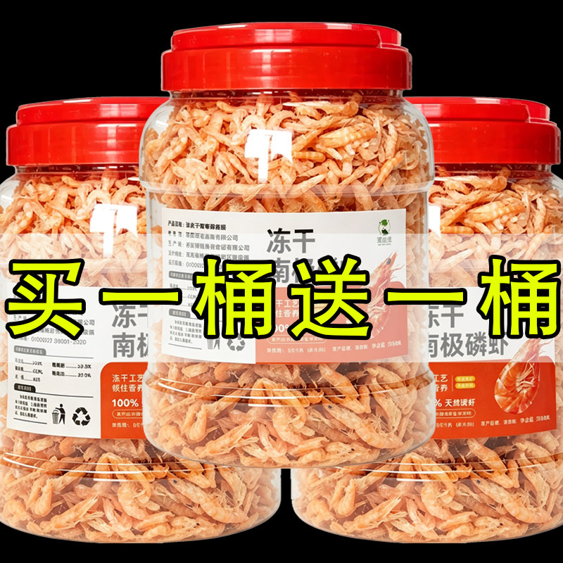 【买一送一】南极磷虾干雷龙鱼锦鲤鱼饲料六角龙鱼饲料发财鱼虾干
