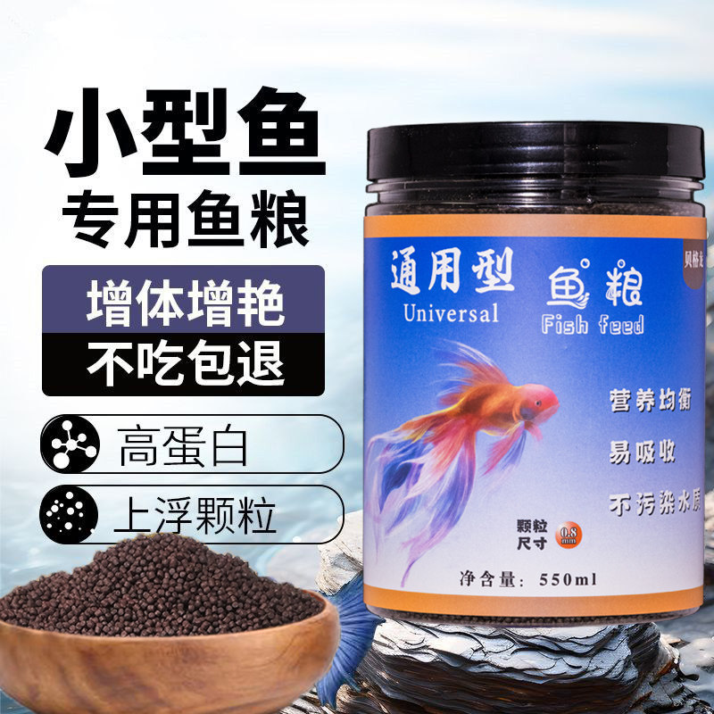 小型鱼高蛋白增体增艳浮性颗粒粮