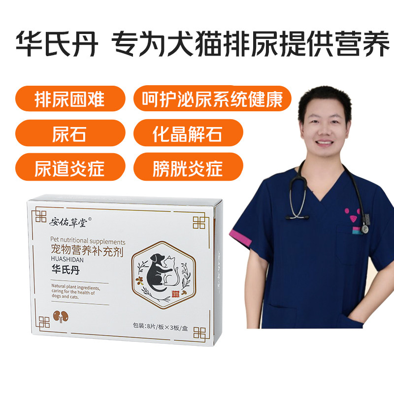安佑草堂尿闭犬猫泌尿呵护补充剂
